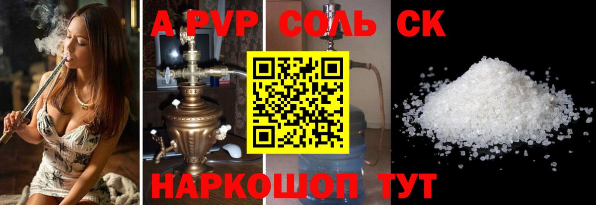 А ПВП крисы CK Энгельс