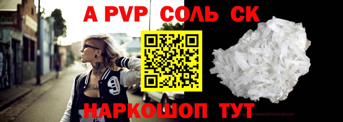 A PVP VHQ  Alpha PVP Соль  Вход с VPN  Энгельс 