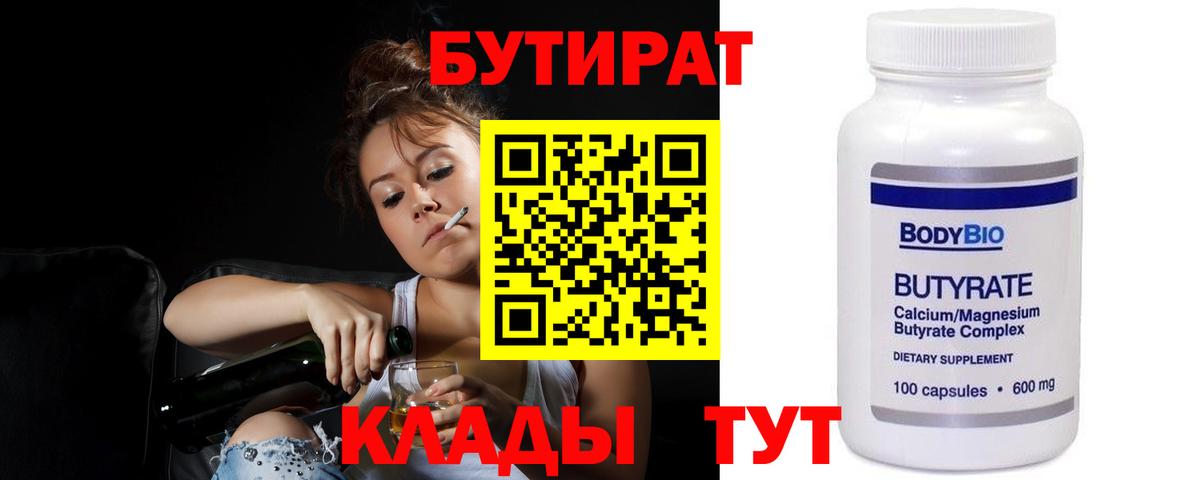 Бутират 99% Энгельс