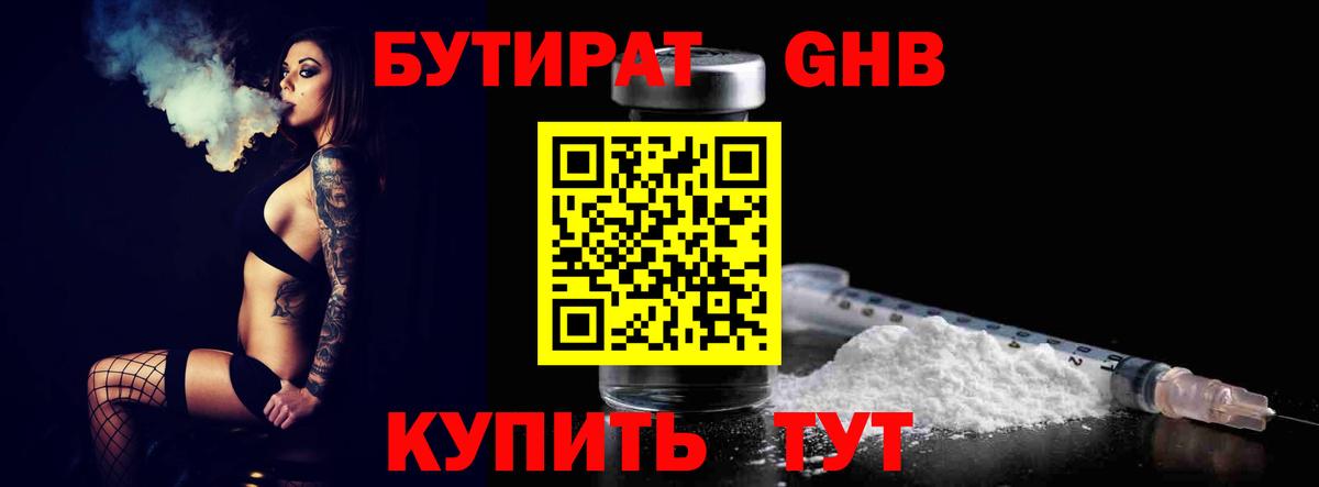 Бутират Butirat  Вход с VPN  Энгельс 