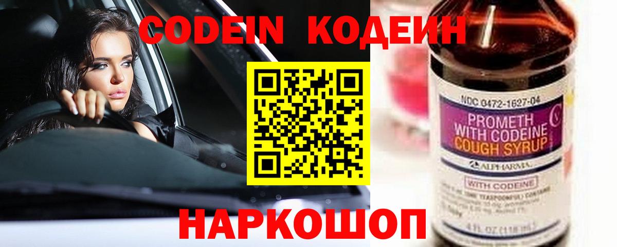 Кодеиновый сироп Lean Purple Drank  Вход с VPN  Кодеин напиток Lean (лин)  Энгельс 