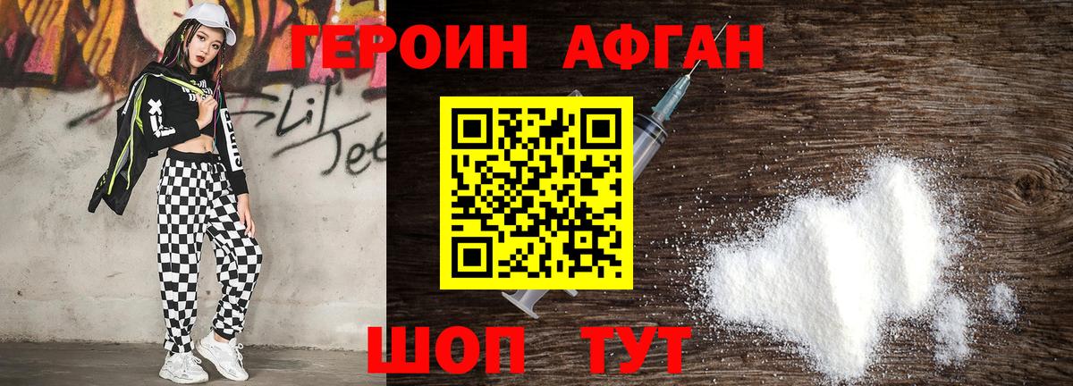 ГЕРОИН хмурый Энгельс